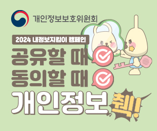 2024내정보 지킴이 캠페인